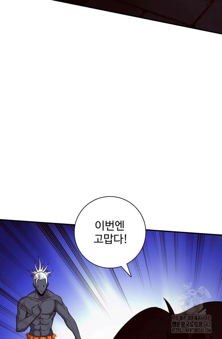 이볼브: 진화의 서막 93화 7