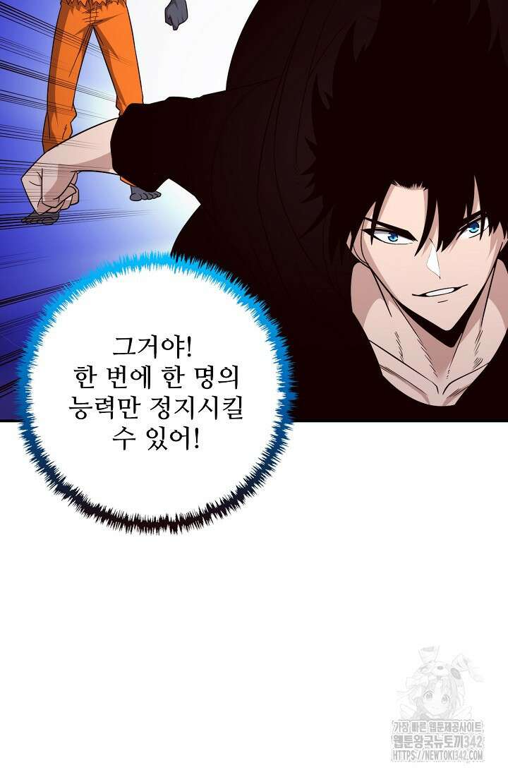 이볼브: 진화의 서막 93화 8