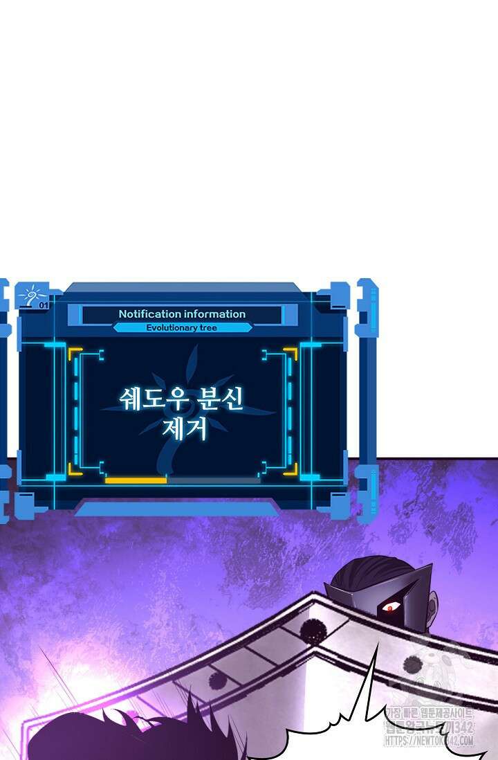 이볼브: 진화의 서막 93화 16