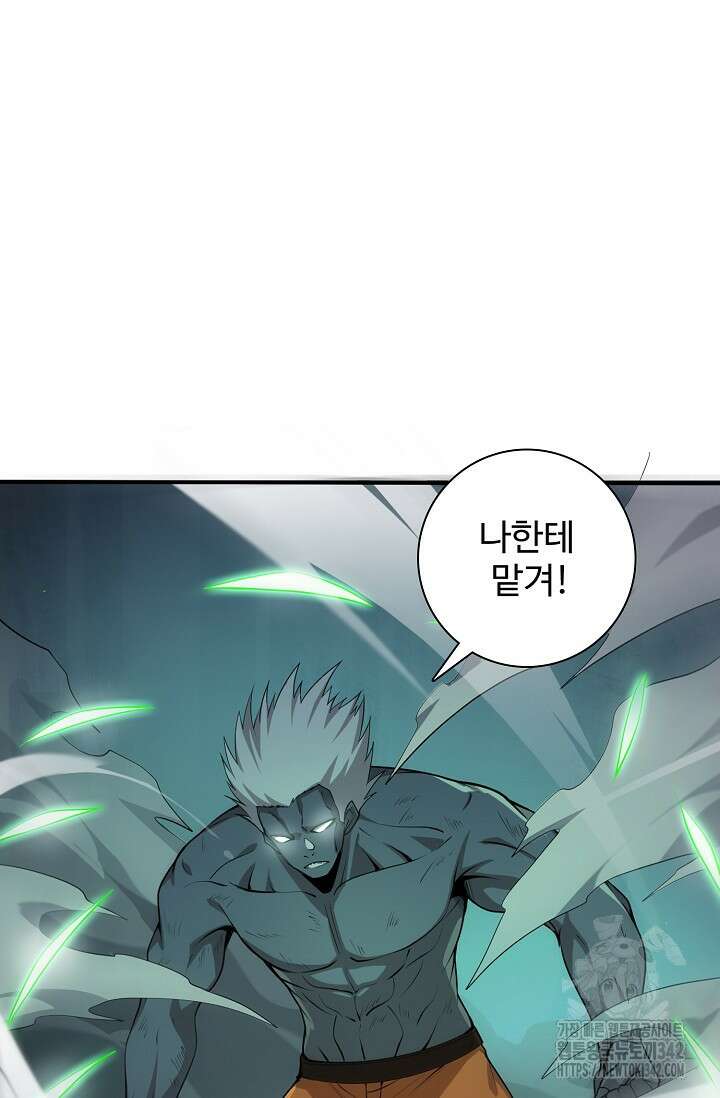 이볼브: 진화의 서막 93화 18