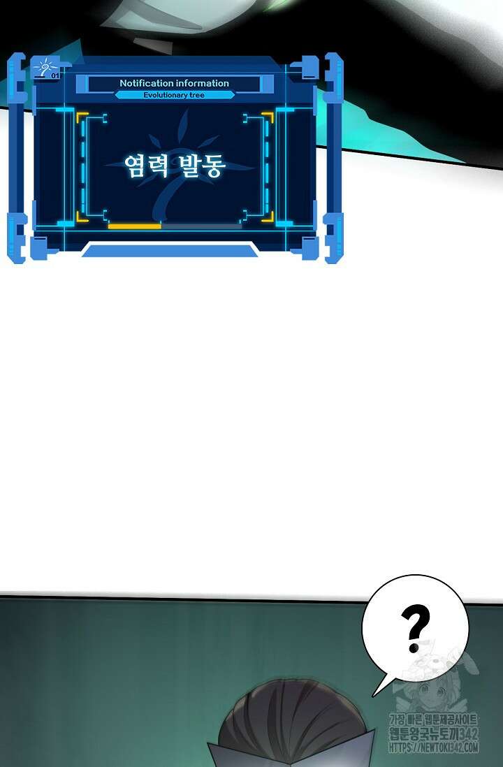 이볼브: 진화의 서막 93화 20