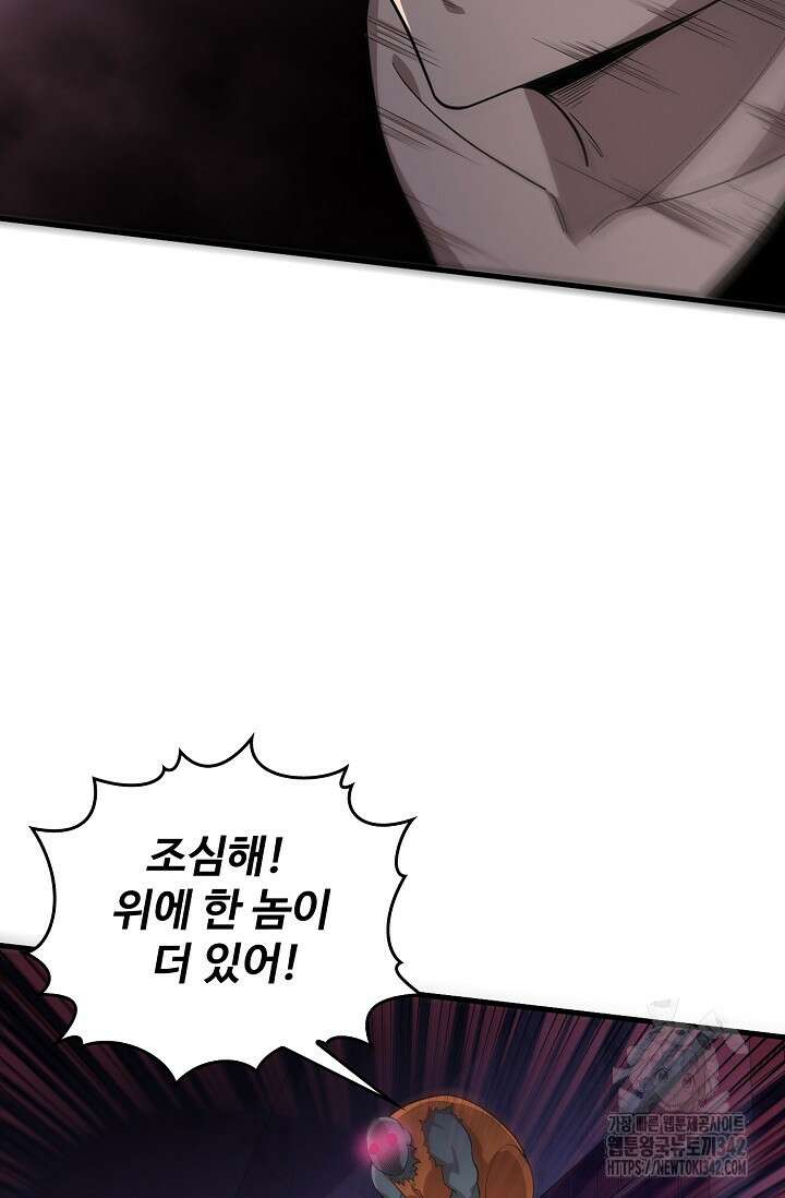 이볼브: 진화의 서막 93화 31