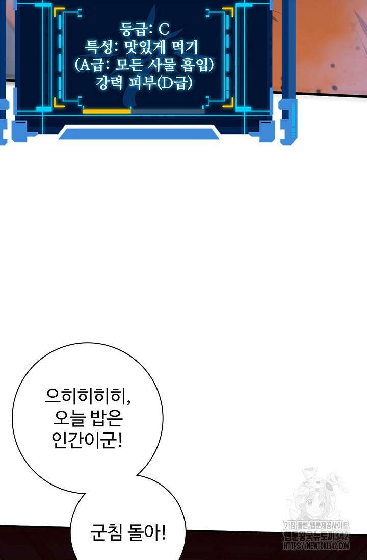 이볼브: 진화의 서막 93화 36