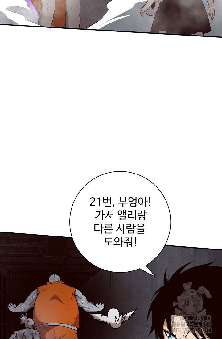 이볼브: 진화의 서막 93화 38