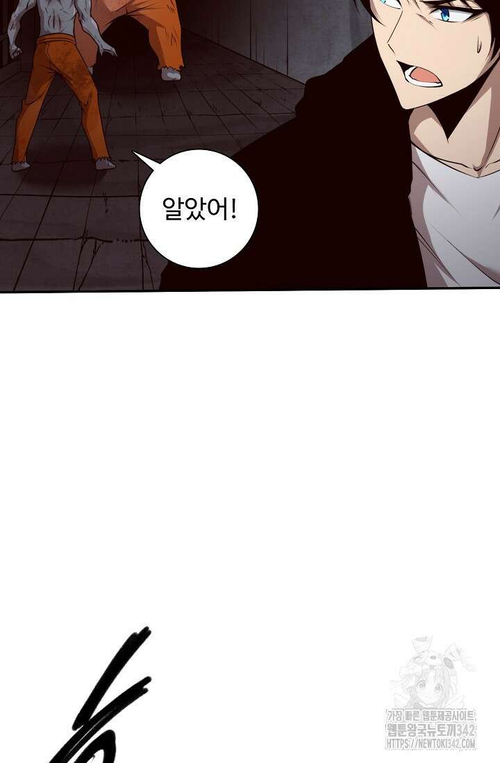 이볼브: 진화의 서막 93화 39