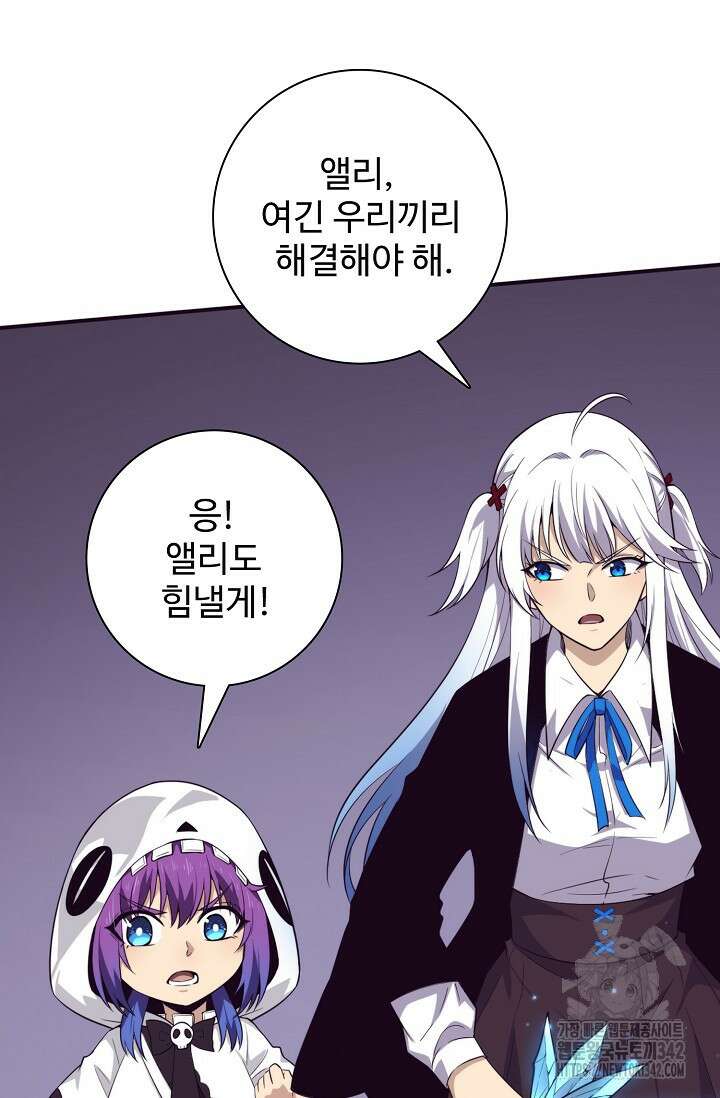 이볼브: 진화의 서막 93화 46