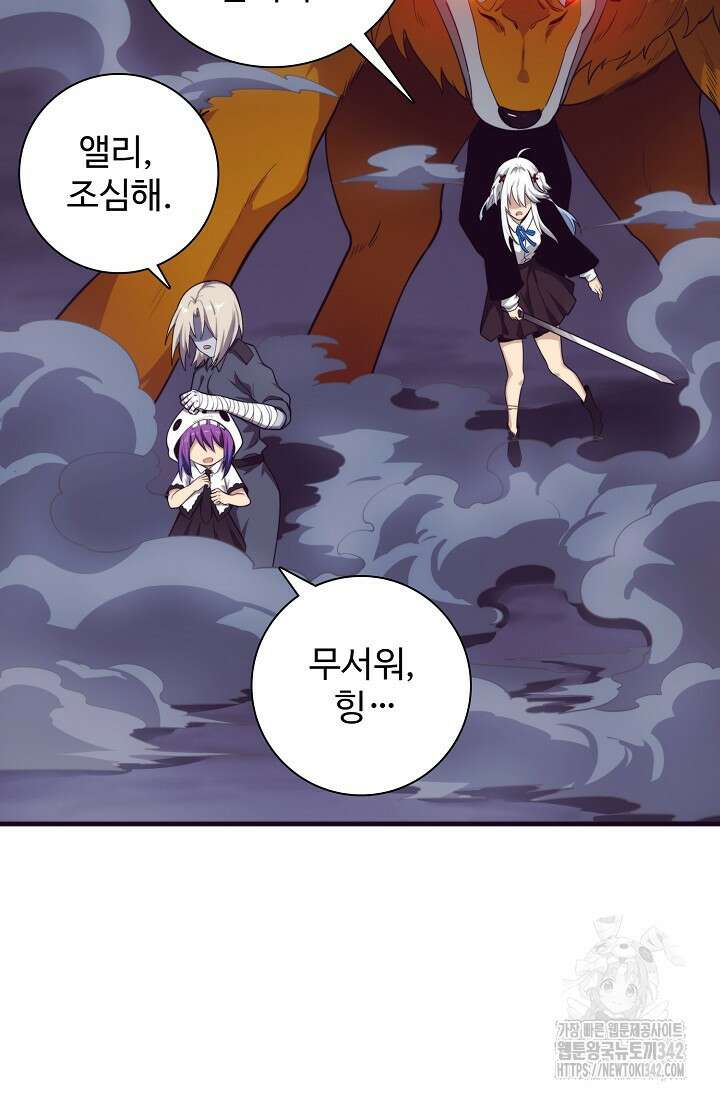 이볼브: 진화의 서막 93화 55