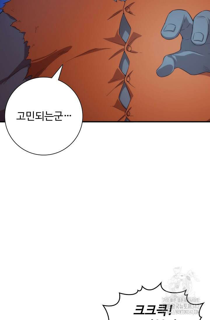 이볼브: 진화의 서막 93화 58
