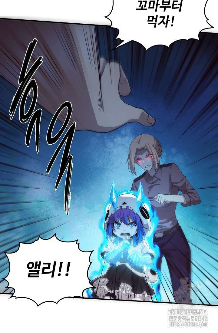 이볼브: 진화의 서막 93화 59