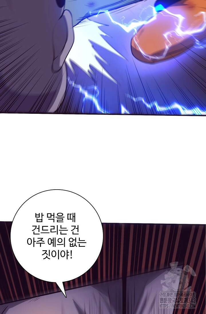 이볼브: 진화의 서막 93화 65