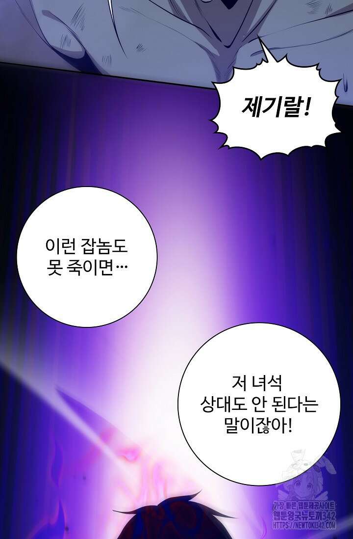 이볼브: 진화의 서막 93화 70