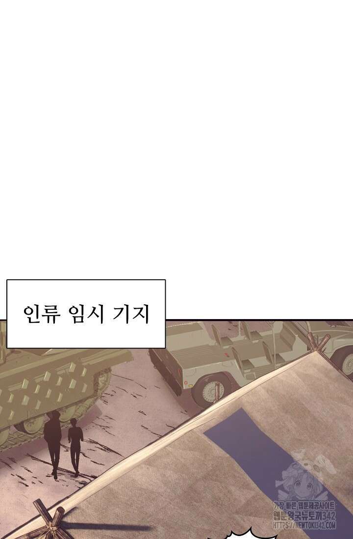 이볼브: 진화의 서막 93화 75