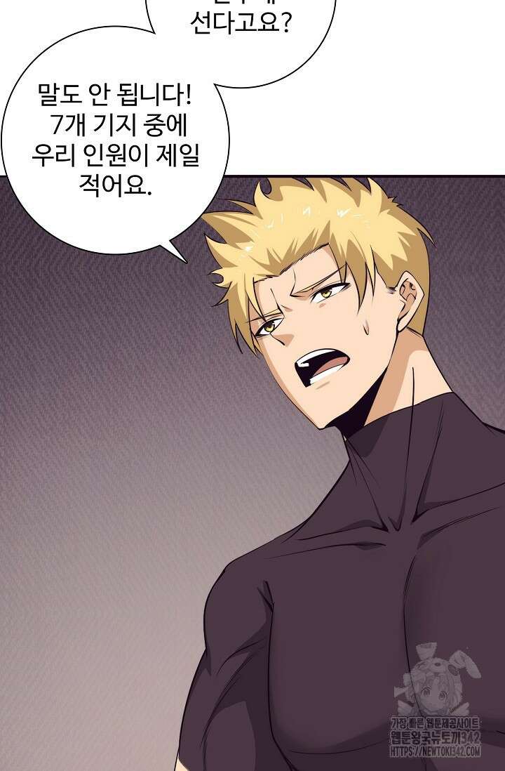이볼브: 진화의 서막 93화 77
