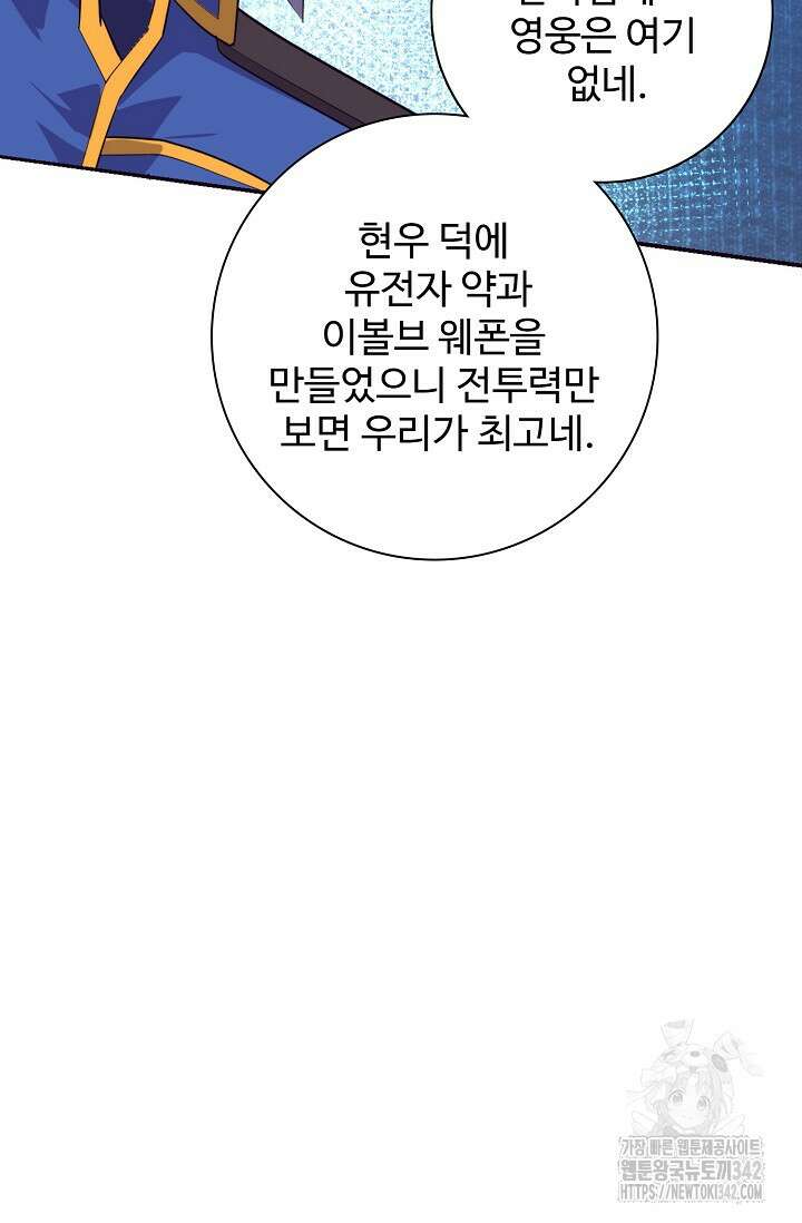이볼브: 진화의 서막 93화 81