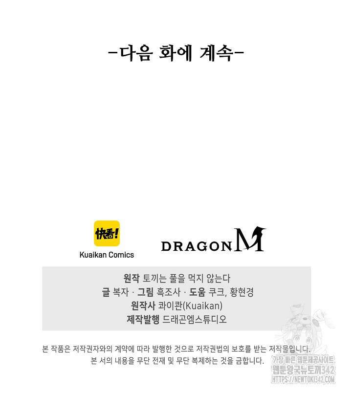 이볼브: 진화의 서막 93화 83