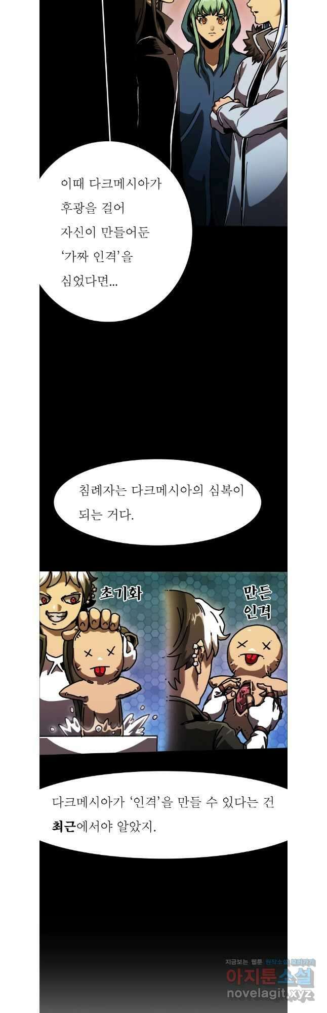 블랙 베히모스 541화 화이트 레비야탄 (5) 3