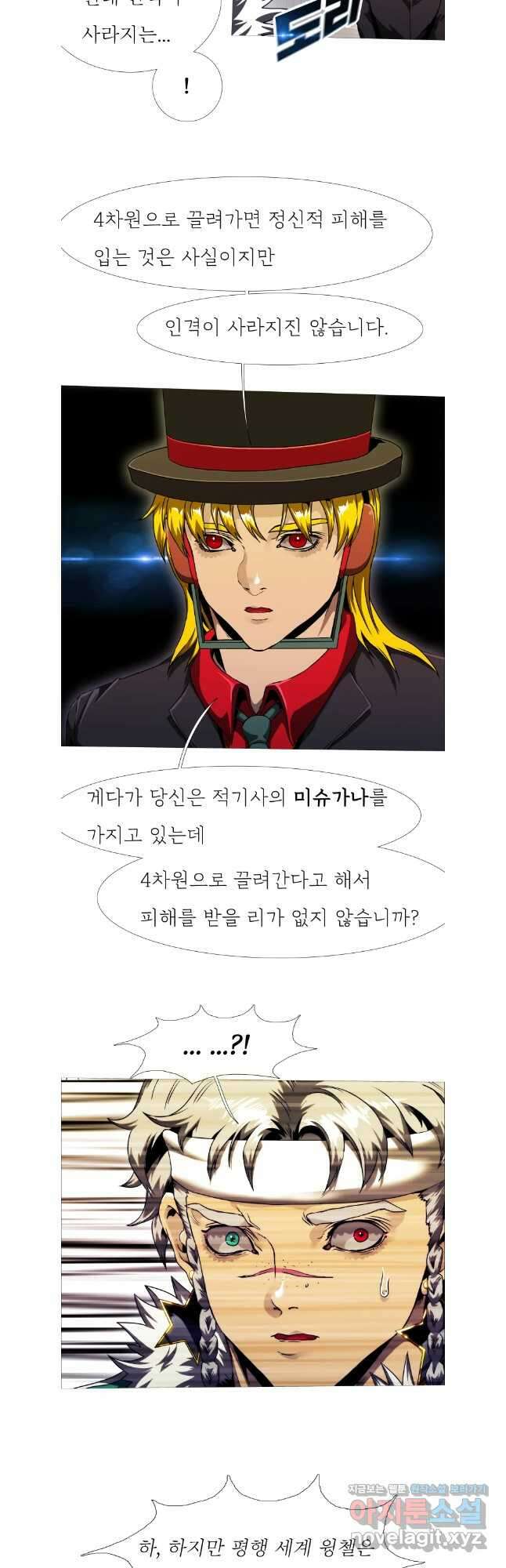 블랙 베히모스 541화 화이트 레비야탄 (5) 7