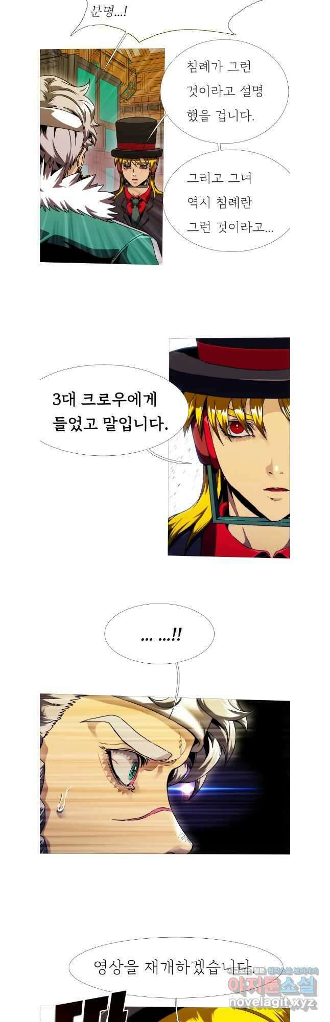 블랙 베히모스 541화 화이트 레비야탄 (5) 8