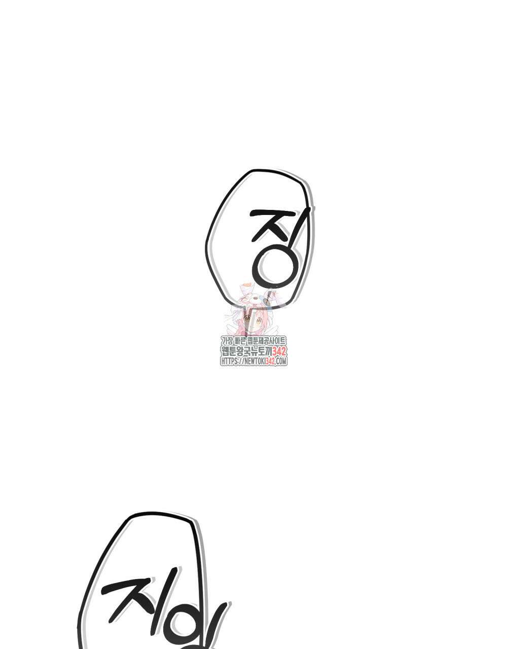 웨어울프 : 향기에 이끌린 늑대들 53화 1