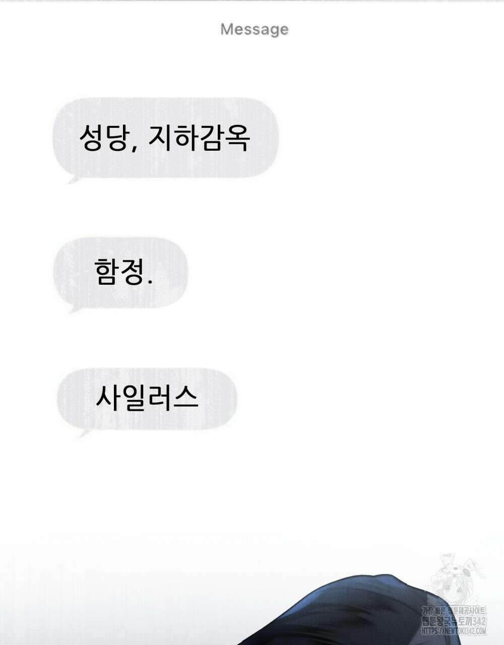 웨어울프 : 향기에 이끌린 늑대들 53화 5
