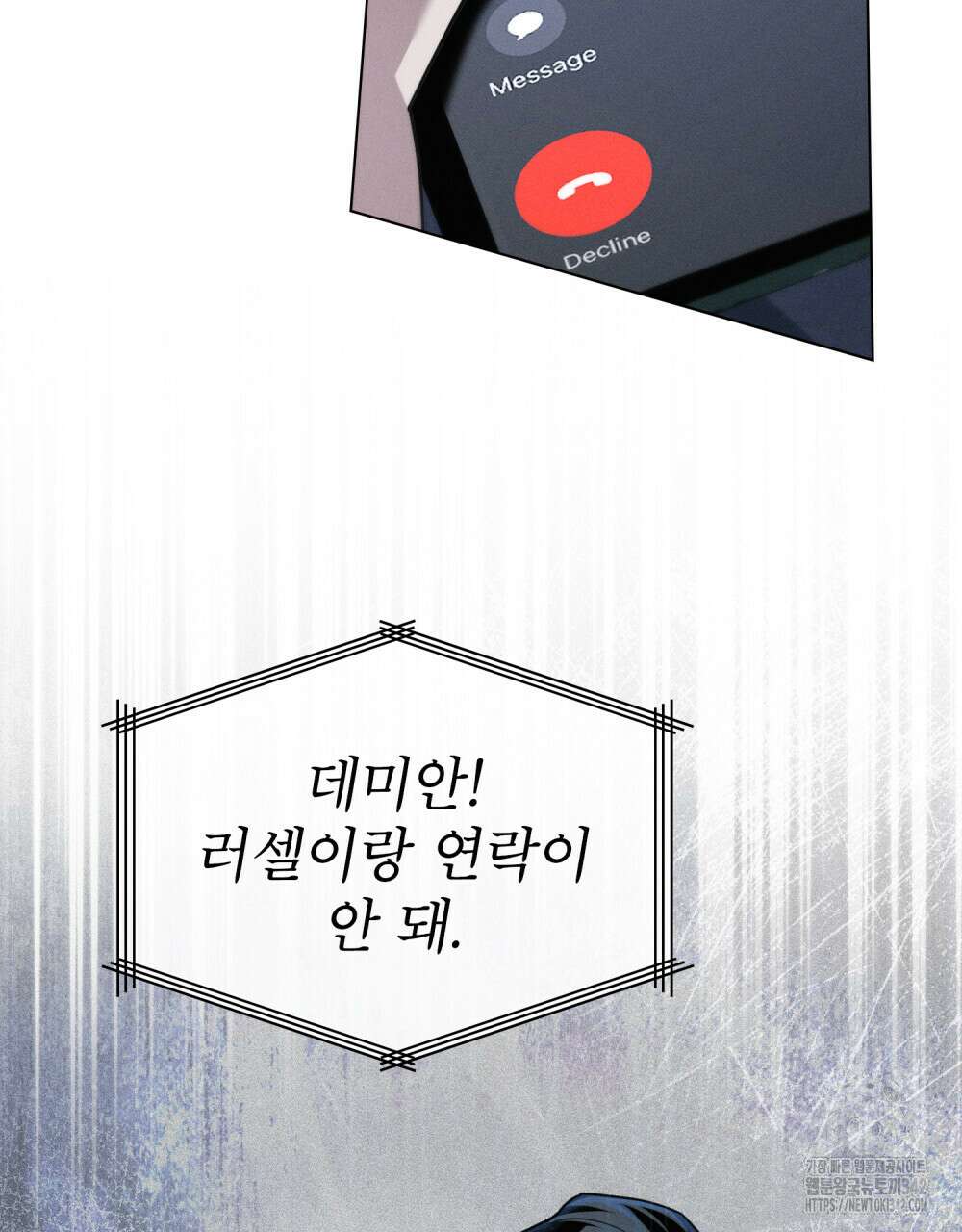 웨어울프 : 향기에 이끌린 늑대들 53화 9