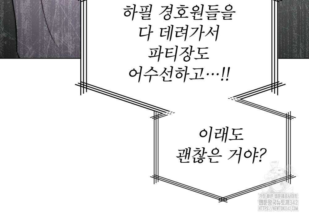 웨어울프 : 향기에 이끌린 늑대들 53화 11