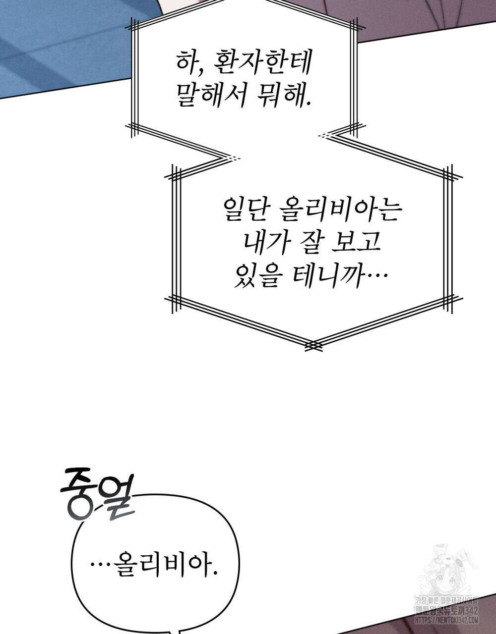 웨어울프 : 향기에 이끌린 늑대들 53화 13