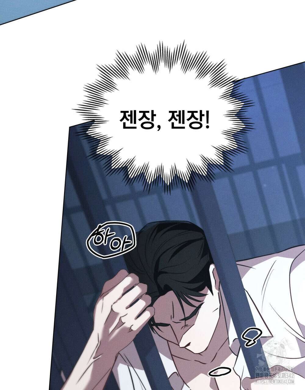 웨어울프 : 향기에 이끌린 늑대들 53화 20