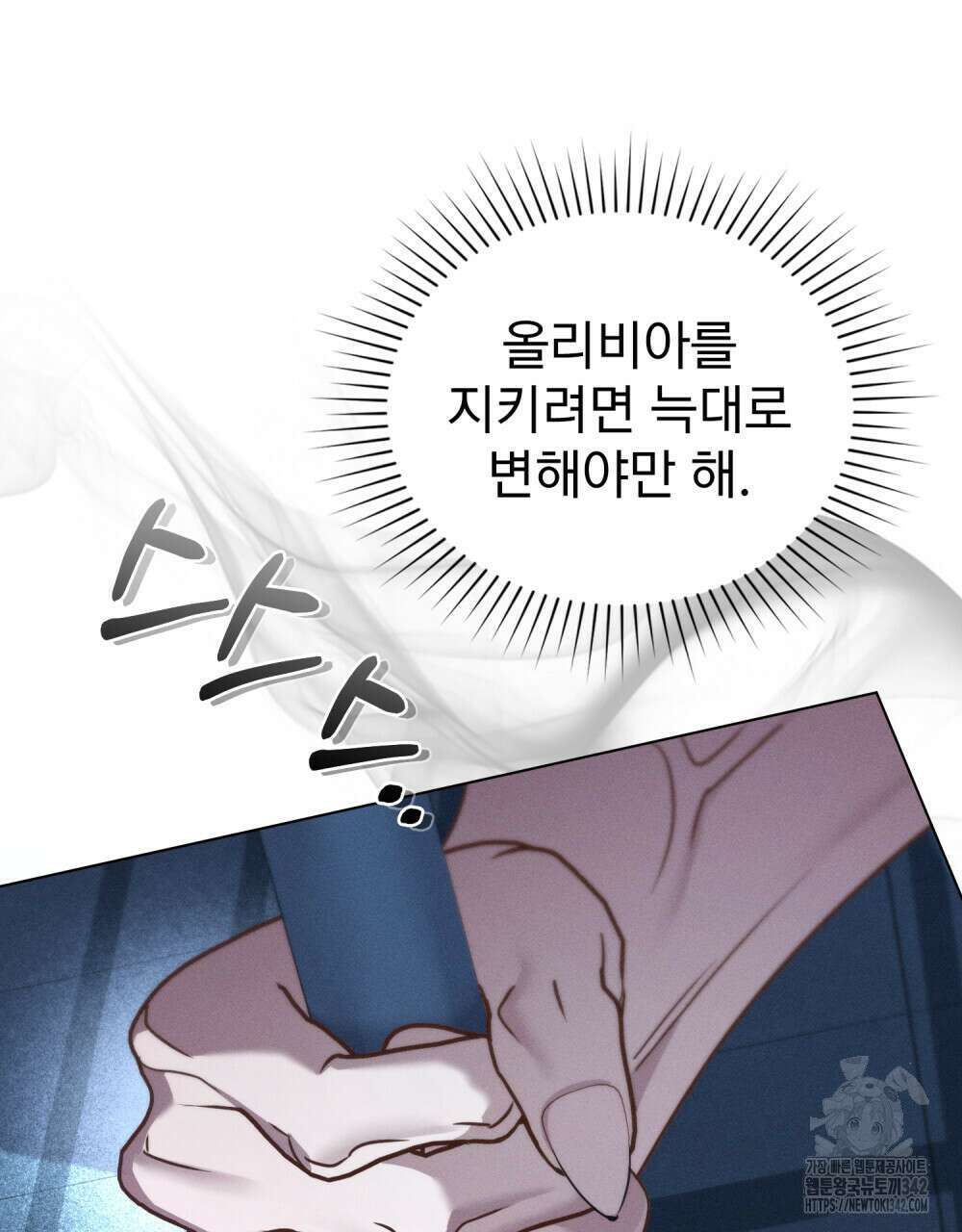 웨어울프 : 향기에 이끌린 늑대들 53화 22