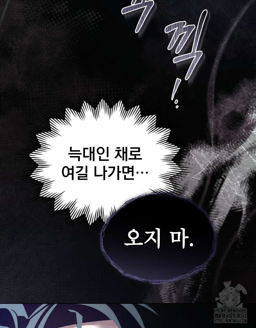 웨어울프 : 향기에 이끌린 늑대들 53화 25