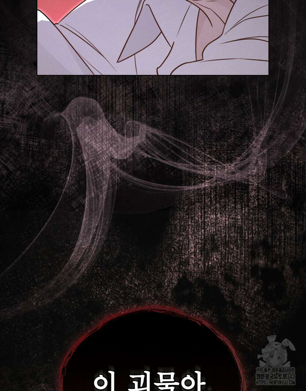 웨어울프 : 향기에 이끌린 늑대들 53화 29