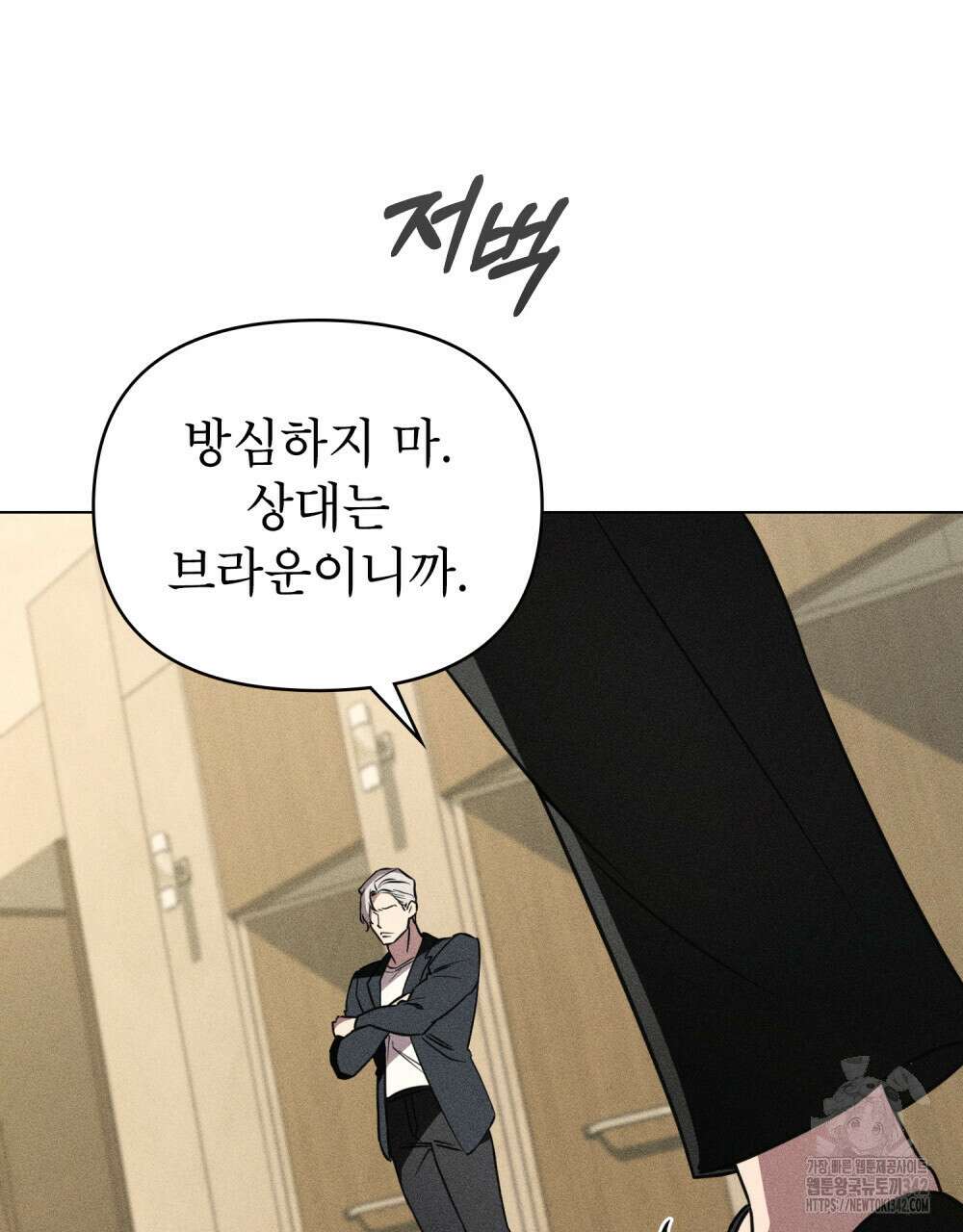 웨어울프 : 향기에 이끌린 늑대들 53화 42