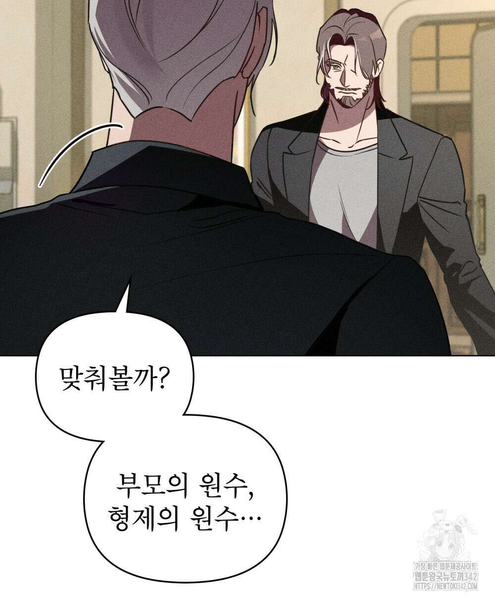 웨어울프 : 향기에 이끌린 늑대들 53화 47