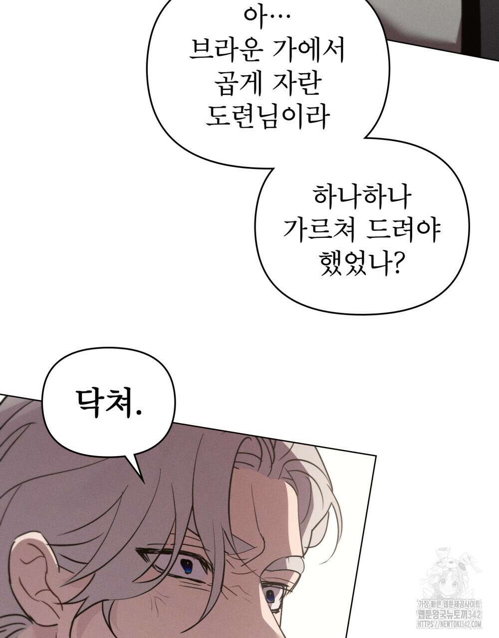 웨어울프 : 향기에 이끌린 늑대들 53화 53