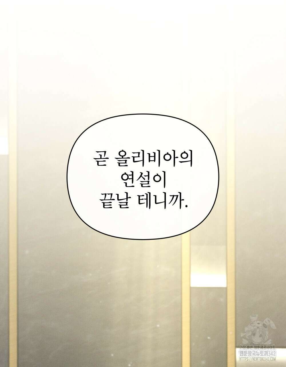 웨어울프 : 향기에 이끌린 늑대들 53화 56