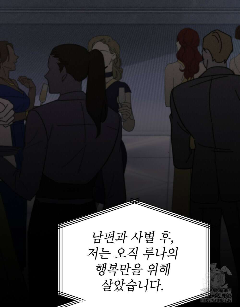 웨어울프 : 향기에 이끌린 늑대들 53화 58