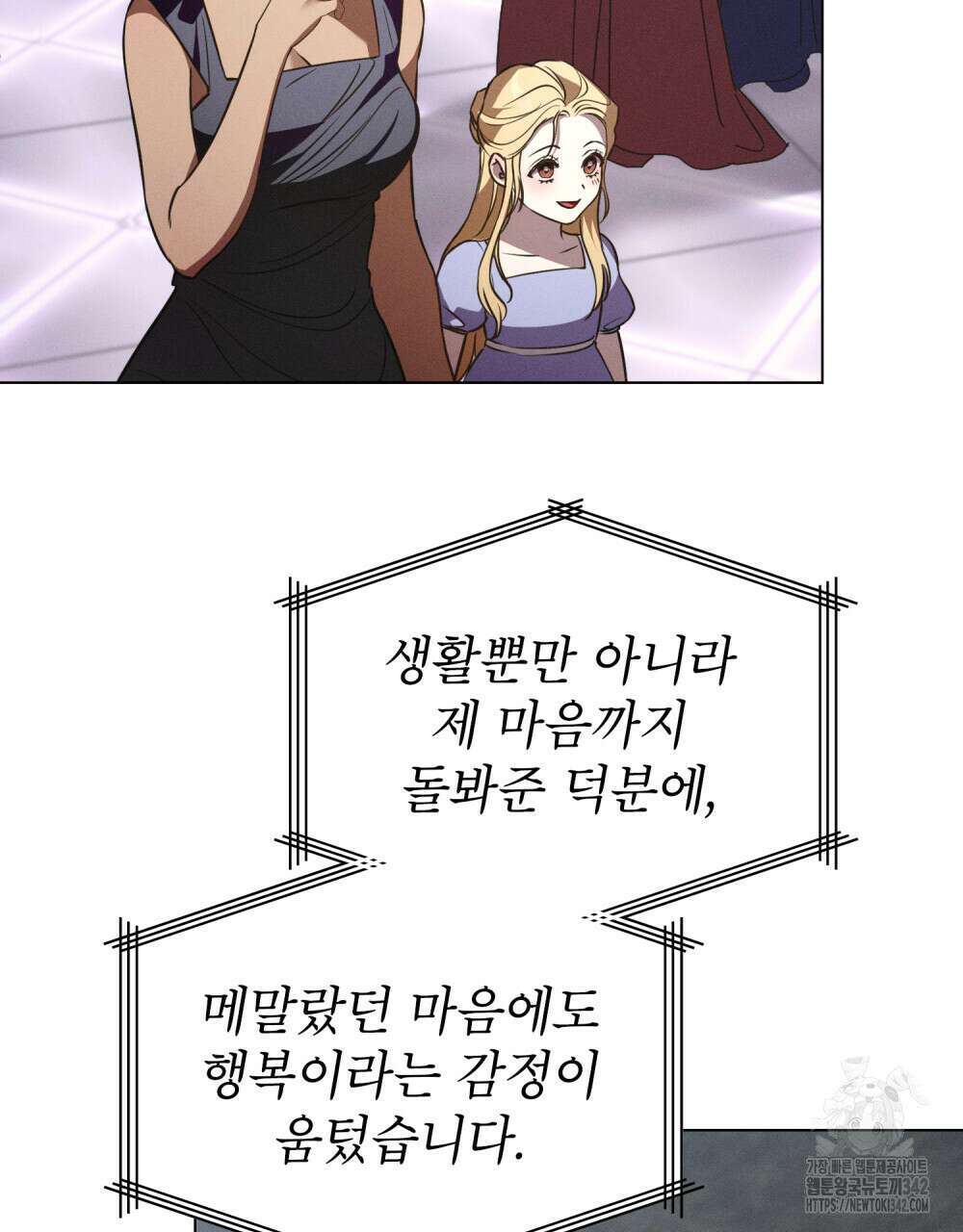 웨어울프 : 향기에 이끌린 늑대들 53화 61