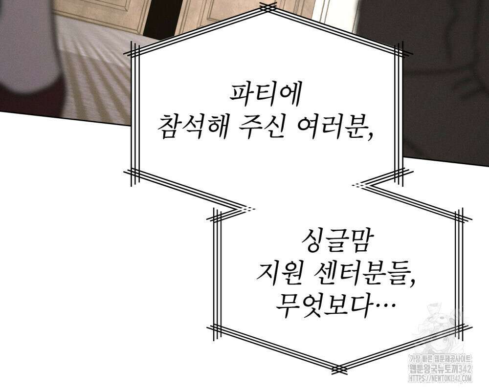 웨어울프 : 향기에 이끌린 늑대들 53화 64