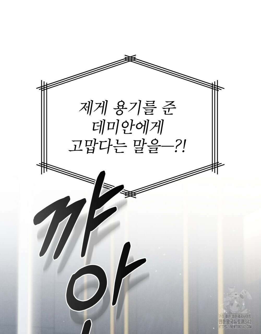 웨어울프 : 향기에 이끌린 늑대들 53화 65