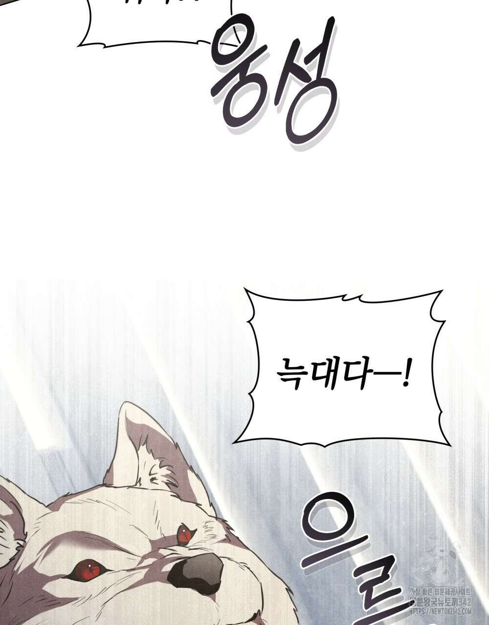 웨어울프 : 향기에 이끌린 늑대들 53화 67
