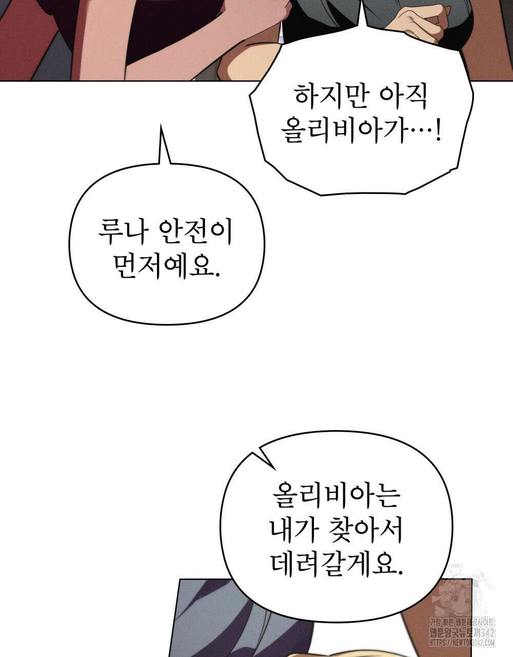 웨어울프 : 향기에 이끌린 늑대들 53화 79