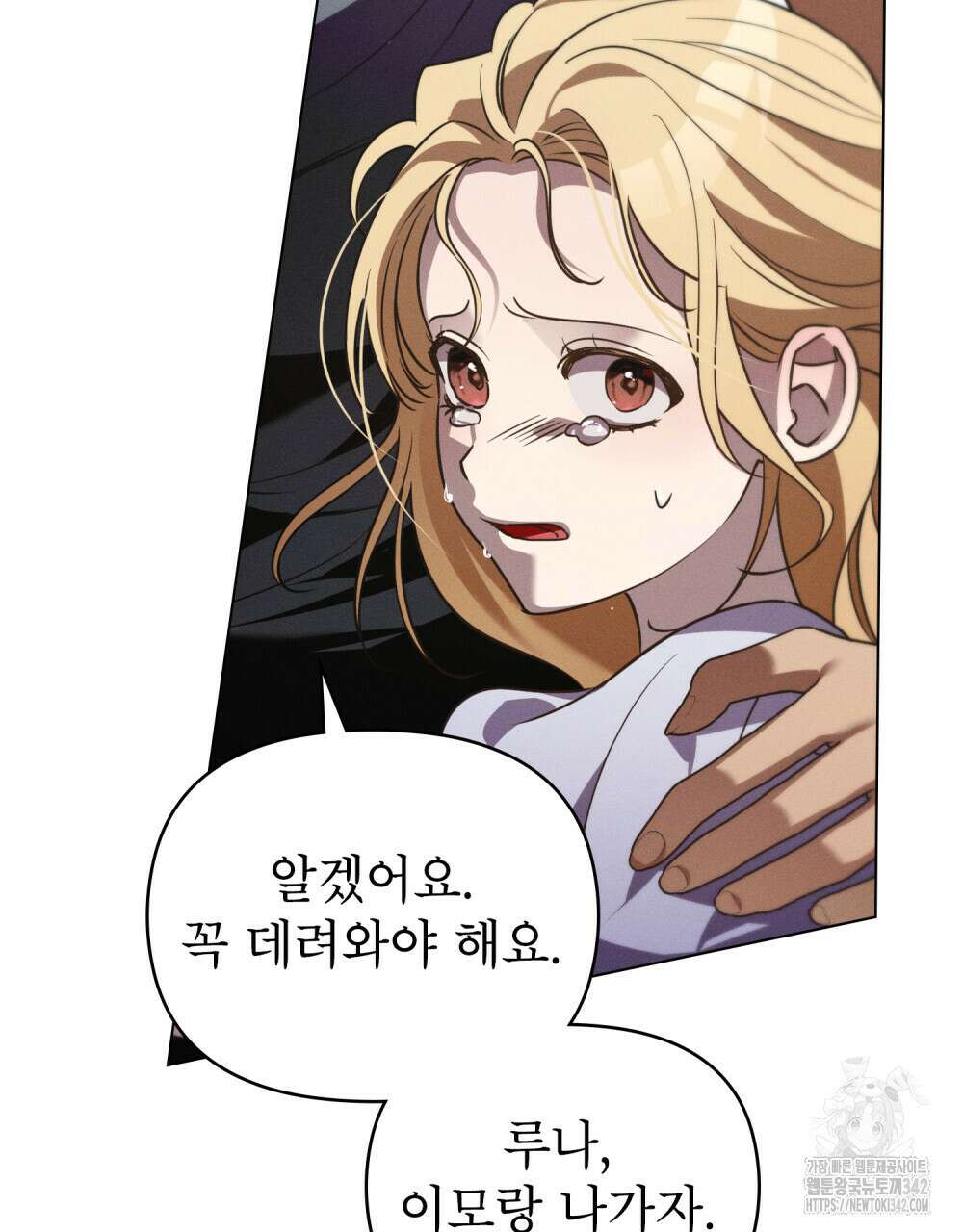 웨어울프 : 향기에 이끌린 늑대들 53화 80