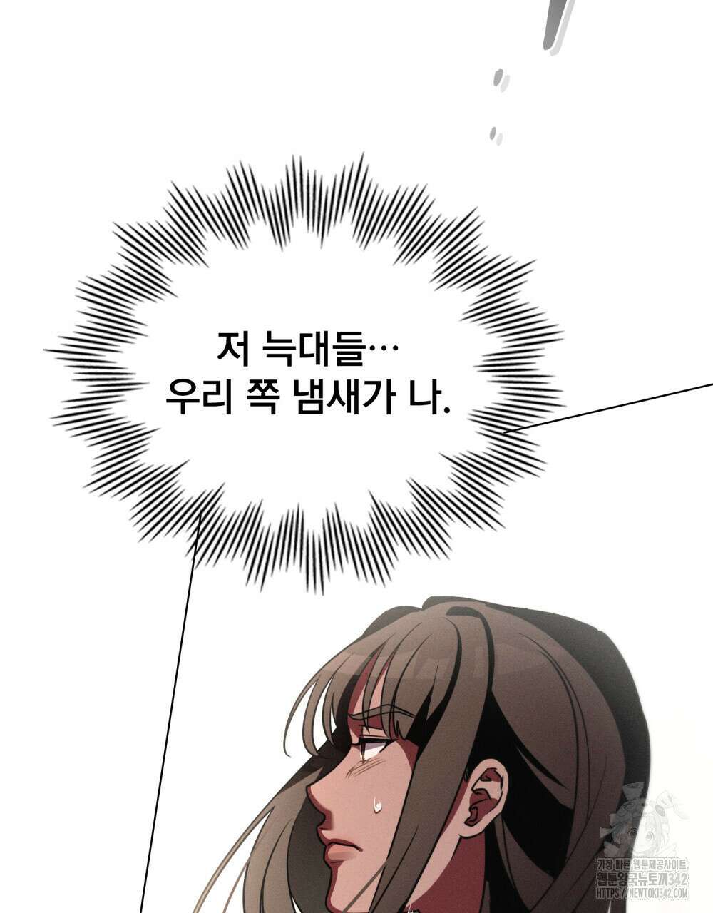 웨어울프 : 향기에 이끌린 늑대들 53화 83