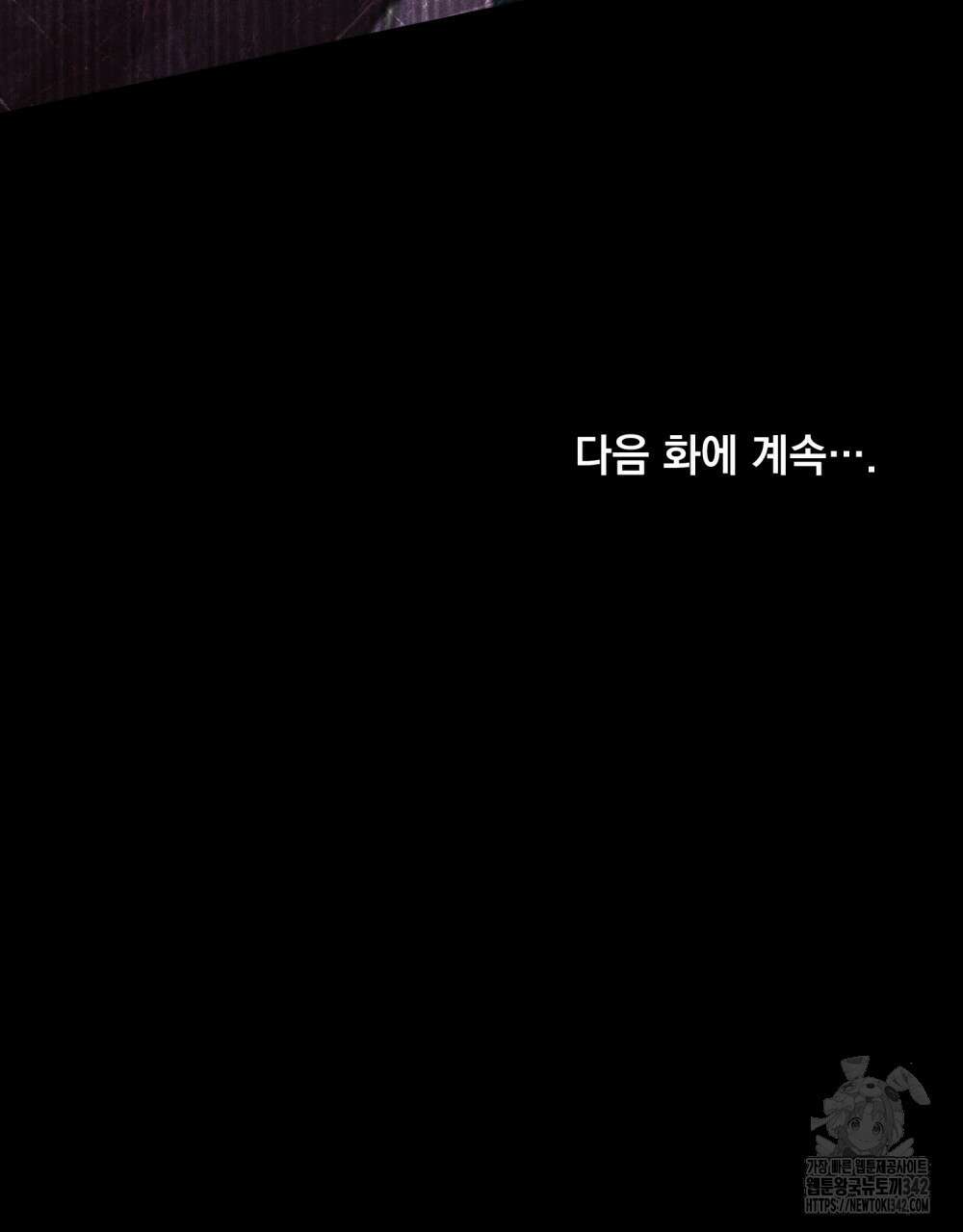 웨어울프 : 향기에 이끌린 늑대들 53화 92
