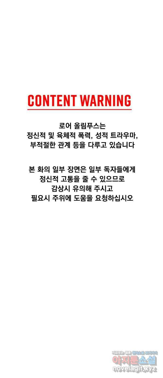 로어 올림푸스 276화 상처 (1) 1