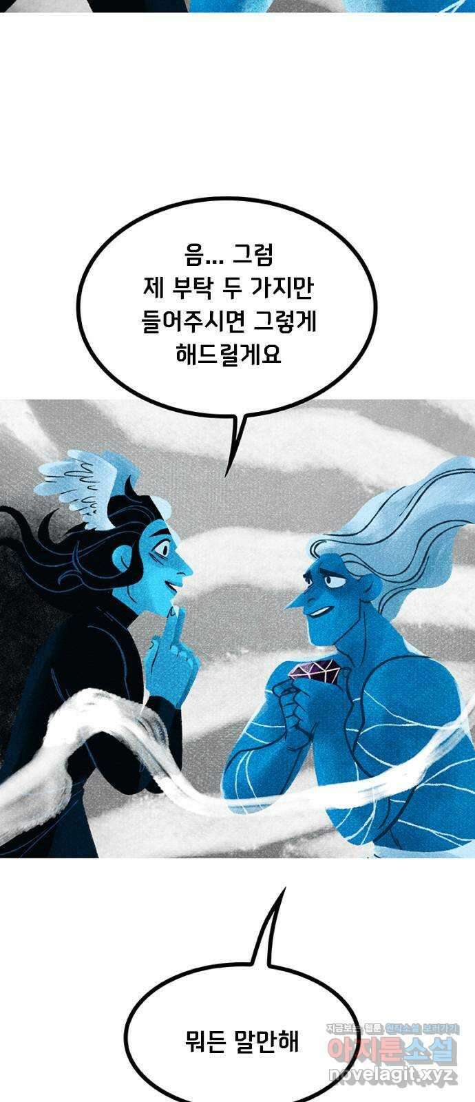 로어 올림푸스 276화 상처 (1) 16