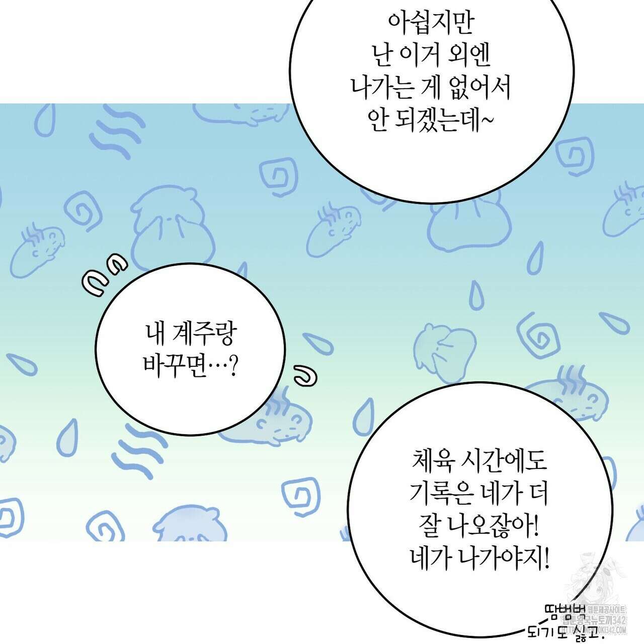 메리 마블링 86화 13