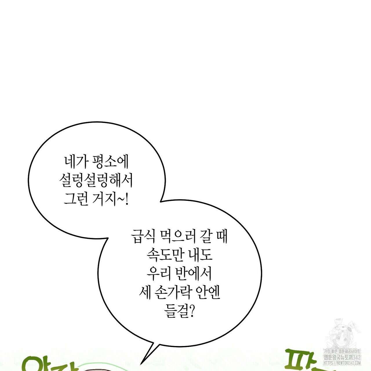 메리 마블링 86화 14
