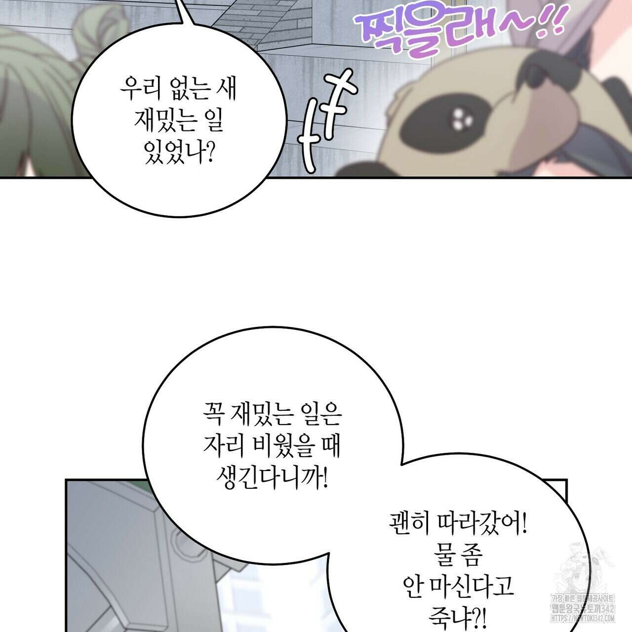 메리 마블링 86화 22