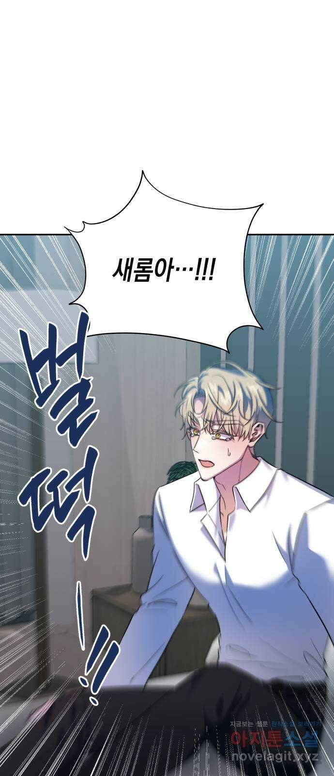 연애고수 if 외전. 완벽이란 영원한 사랑임을 (1) 5